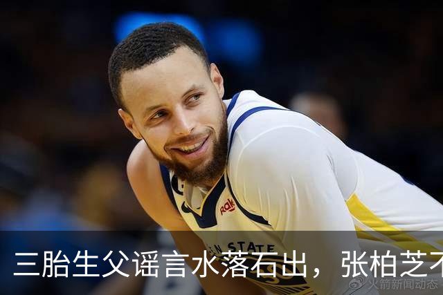 三胎生父谣言水落石出，张柏芝不再隐瞒，和谢霆锋联手太默契