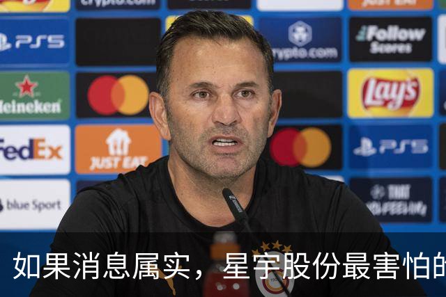 如果消息属实，星宇股份最害怕的事来了